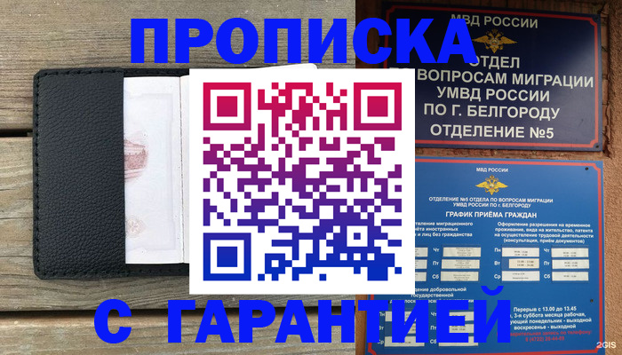 временная регистрация для всех в Очёре